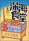 深海大饭店预告片