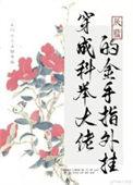 穿成古代科举文