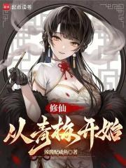 从青梅开始无删减
