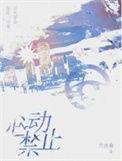 禁止心动gl 璟梧