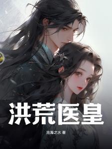 仙医帝妃最新章