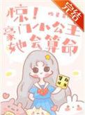 豪门小公主不干了