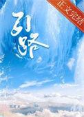 引路菩萨图