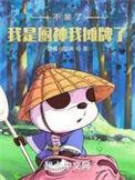 不装了我是厨神我摊牌了女主是谁