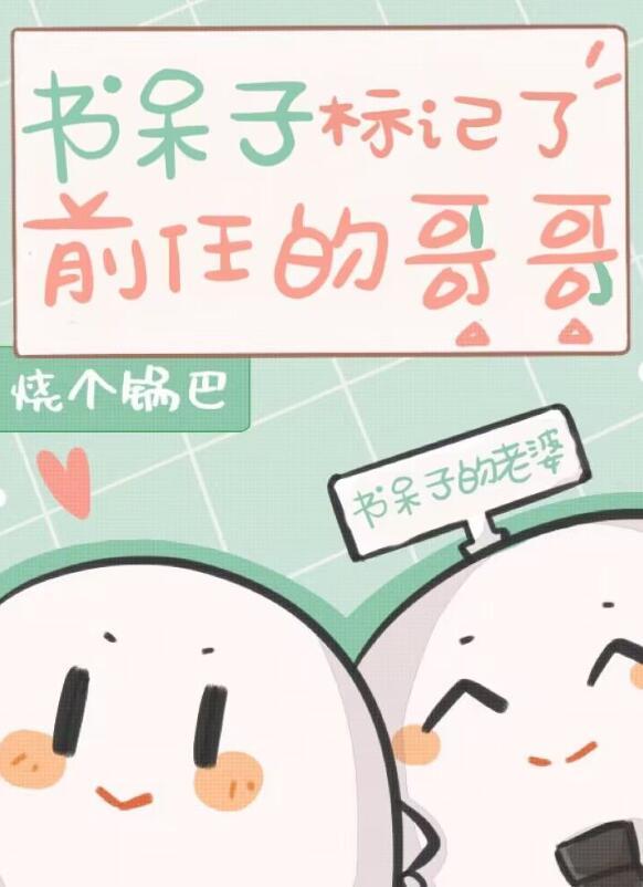 书呆子表弟