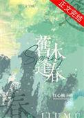 旧木逢春完整阅读免费无弹窗