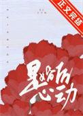 是婚后心动晏池