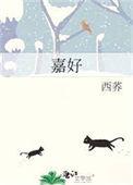 嘉好路199弄