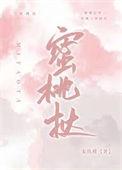 蜜桃挞在线宋玖