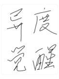 异度幻觉解析