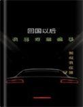 回国后又遇到了他