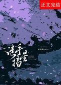 徒手摘星辰笔趣阁
