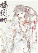 一年好累君须记