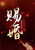 王妃另许后他悔了笔趣阁免费阅读
