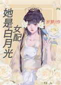 她是白月光青耳