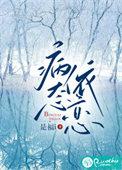 病态依恋关系骨科