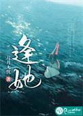 逢她cp同人曲
