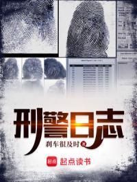 刑警日志电视剧在哪个台播放