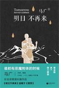 明日不在视频