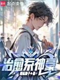 治愈系神作