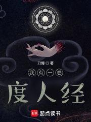 我有一卷度人经人物简介