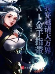 穿越金手指系统类