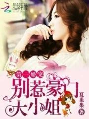 第一婚宠
