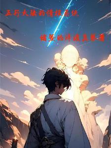 五行大陆是哪本
