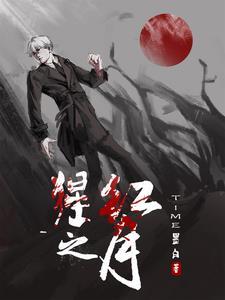 剑魔腥红之月
