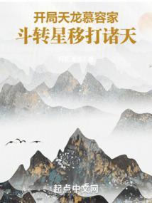 天龙开局秒了慕容复