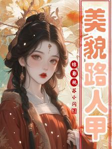 综影视之人美路子野绿野仙人