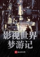 影视世界梦游记无广告