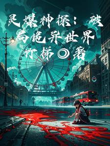 灵媒恐怖吗