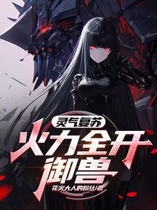 御兽师世界