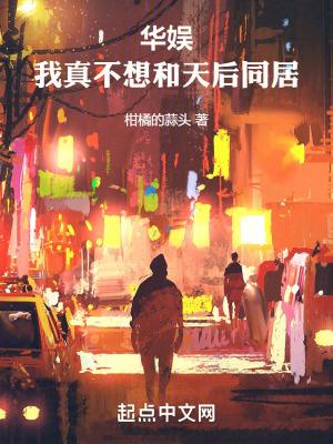 娱乐我真不想当明星