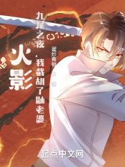 我截胡宇智波泉11-23