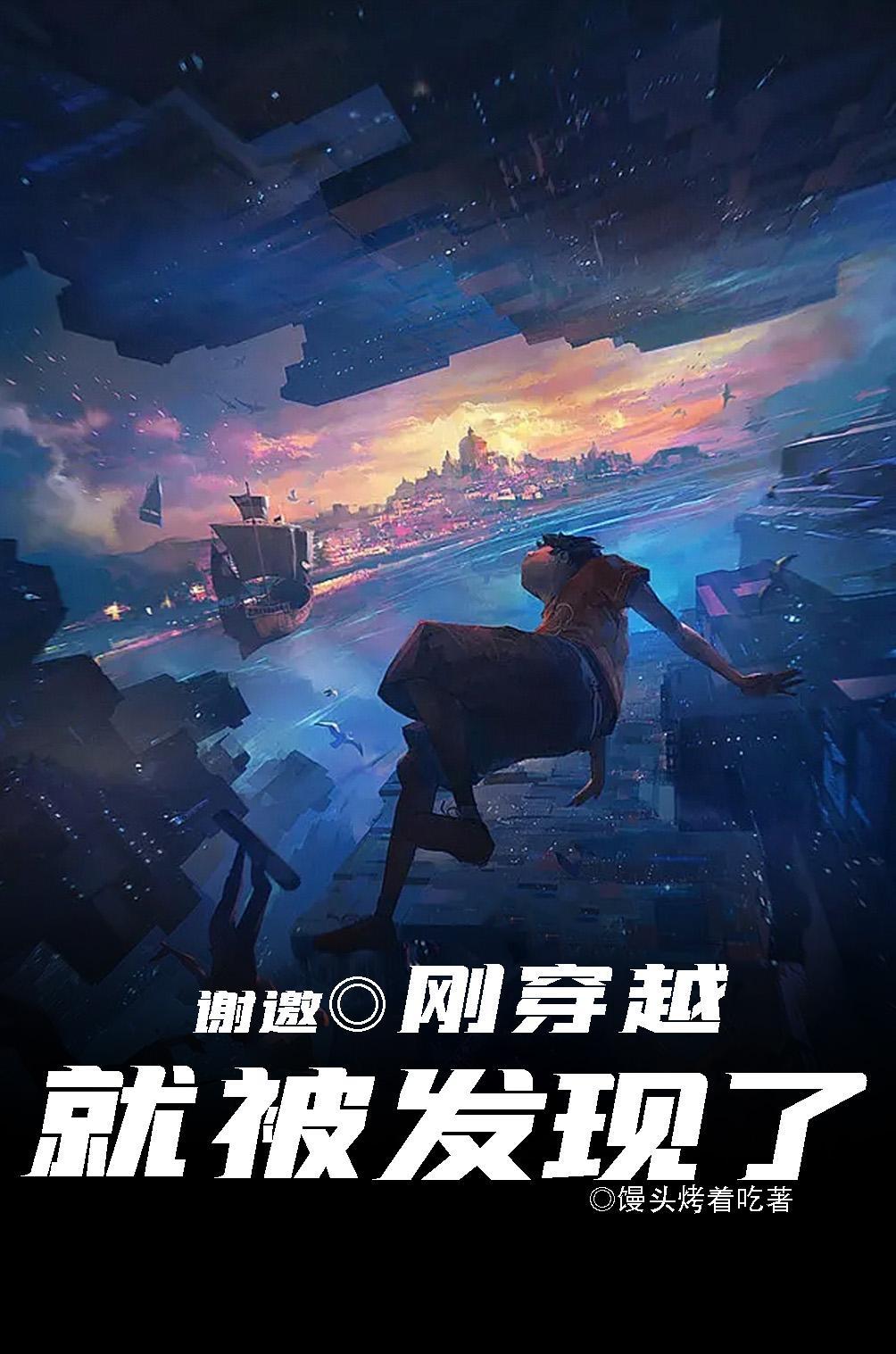 刚穿越就被发现了_