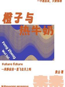 热牛奶里加橙子