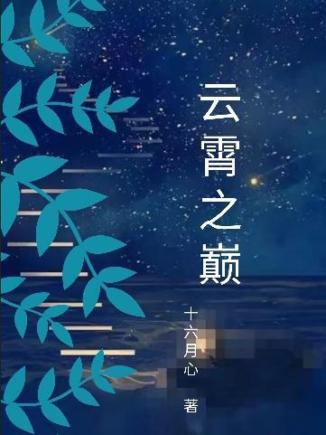 影片云霄之上