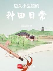 边关小厨娘最新章节73