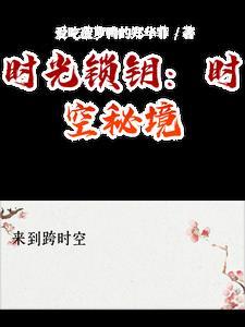 时光解锁券有什么用