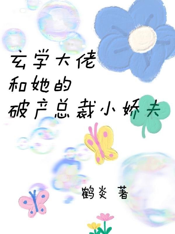 破产后跟前妻he了