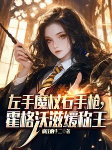 你在霍格沃兹什么学院