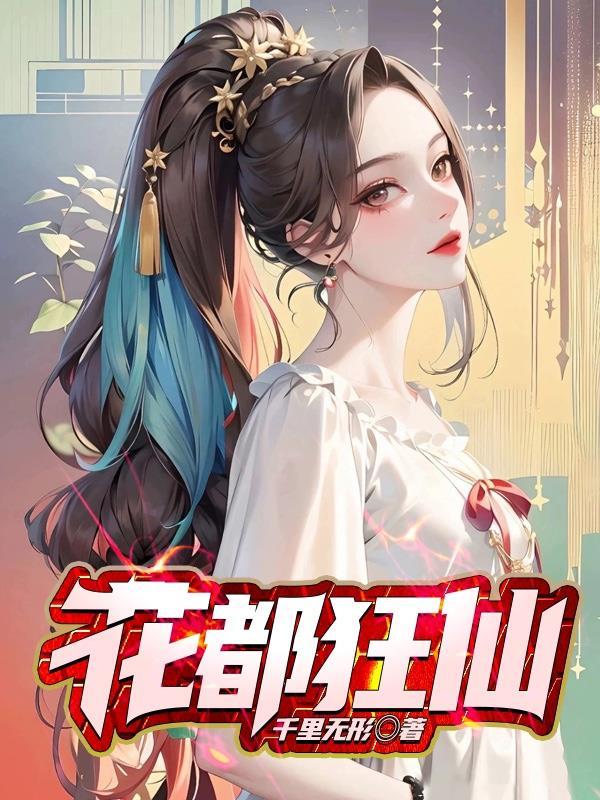 花都狂龙txt