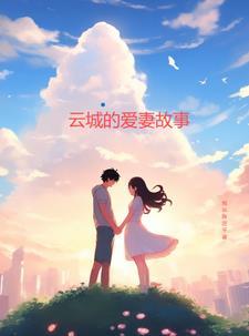 云城是哪里的