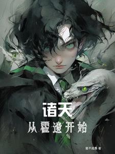 我从诸天