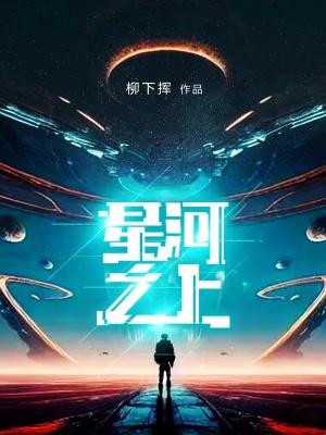 星河之上的小微甜