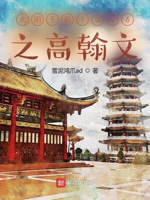 大明王朝给高翰文送纸条的是谁