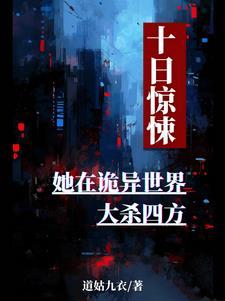 重建文明女主角
