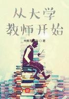 从大学教师开始有声